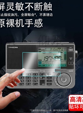 适用于山进ATS-909X2收音机贴膜便携式ATS405广播机保护膜DT-800小型收音机屏幕DT-123非钢化11BT高清防刮x2