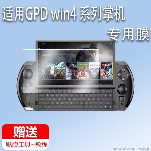 适用于GPD win4 2025掌机贴膜第五代新款6寸掌上迷你电脑屏幕膜非钢化笔记本屏幕保护膜GPDwin4贴膜AR高清