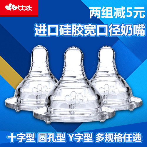 奶嘴PPSU十字型圆孔个装中口径