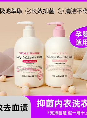 wickle内衣洗衣液内衣内裤家用女士抑菌抑菌清洗液大人小孩去渍