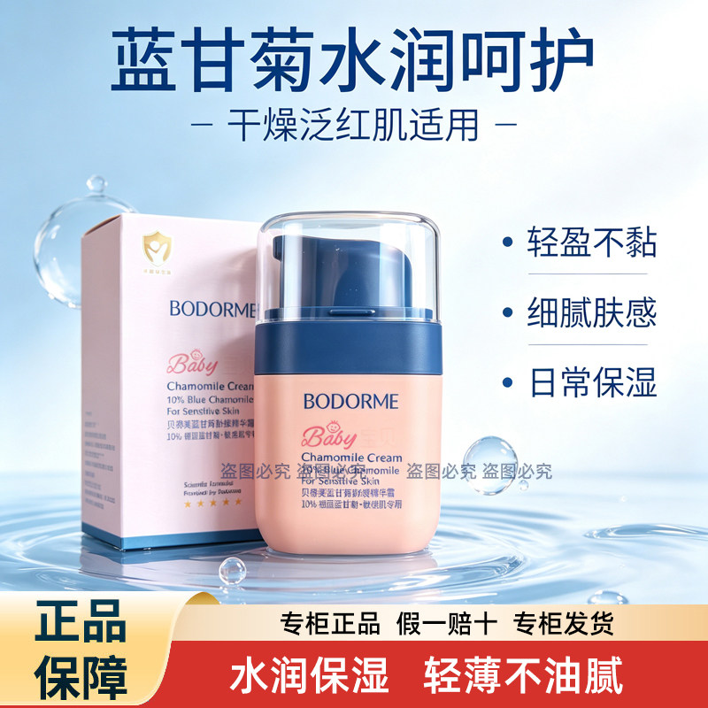 贝德美蓝甘菊儿童宝宝面霜50g