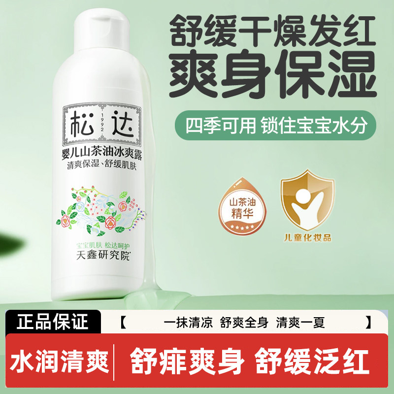 松达婴儿山茶油爽身露200ml