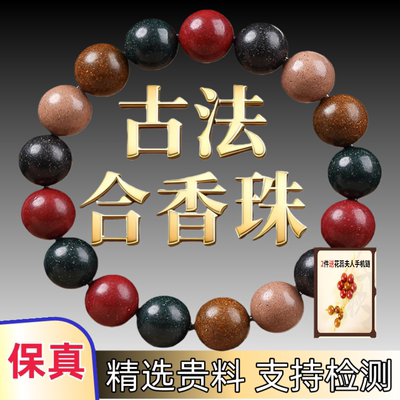 合香珠中式药香手串手工古法非遗