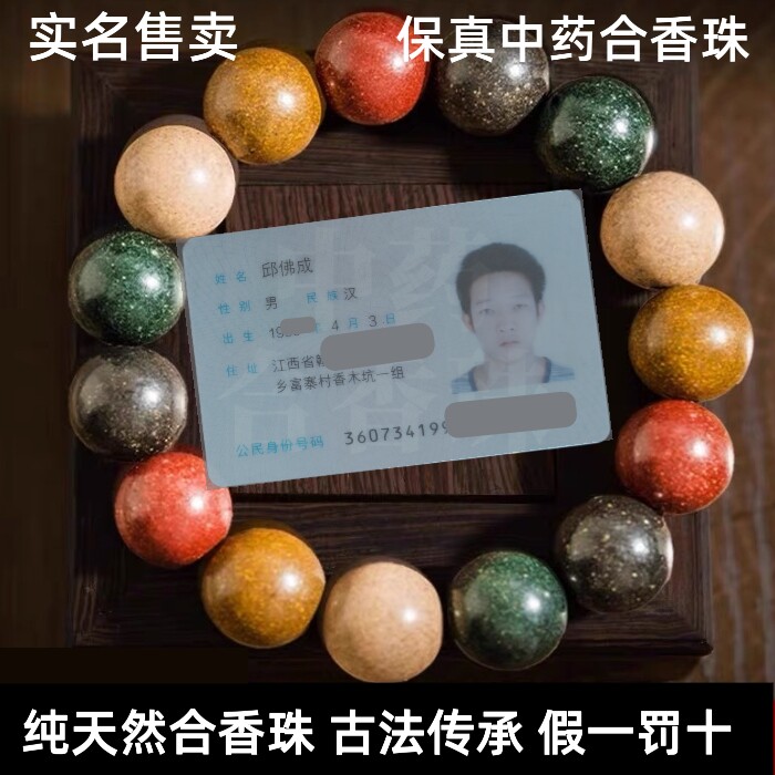 非遗古法合香珠中式药香花香手串