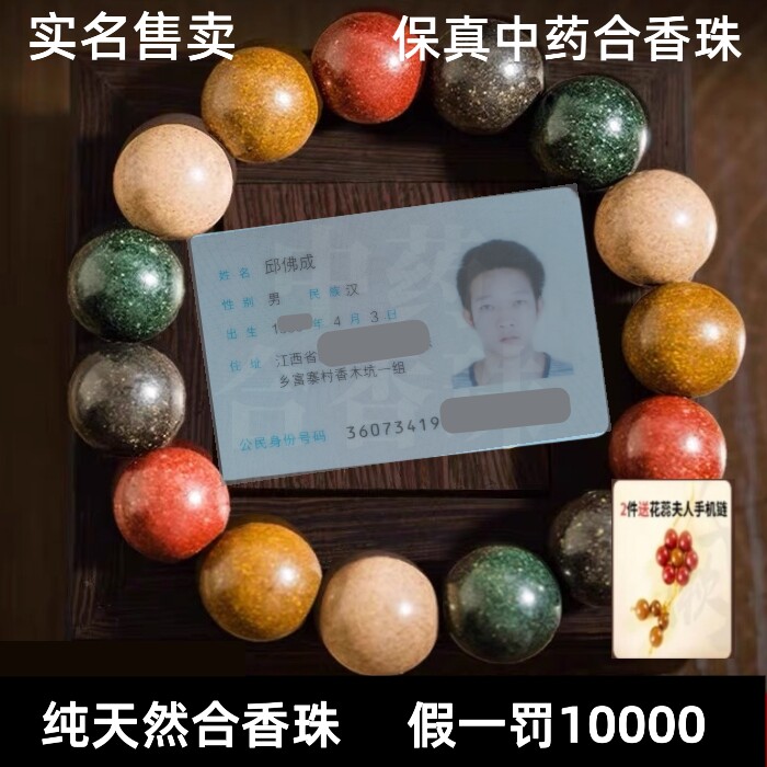 古法合香珠中式药香手工自制手串