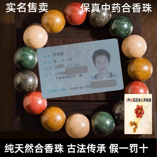 五行合香珠中式手串古法非遗纯手工男女养生手链花香药香花蕊天然