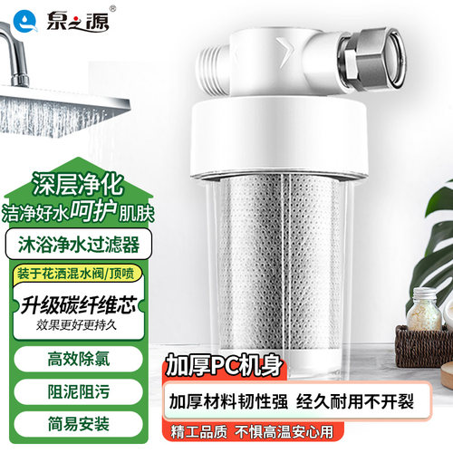 净水除氯沐浴洗漱净水花洒过滤器
