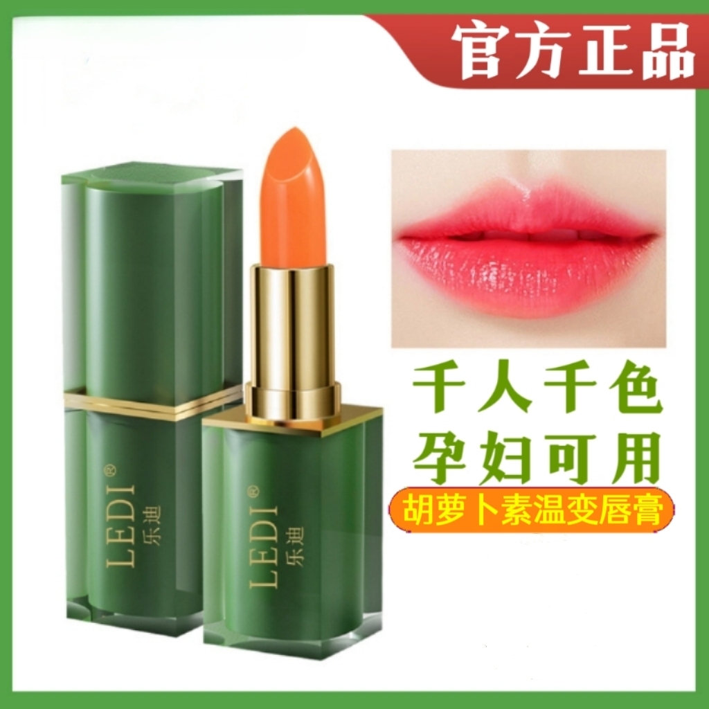 法国碧奥泉绿管胡萝卜素变色唇膏滋润不沾杯秋冬补水保湿温感口红