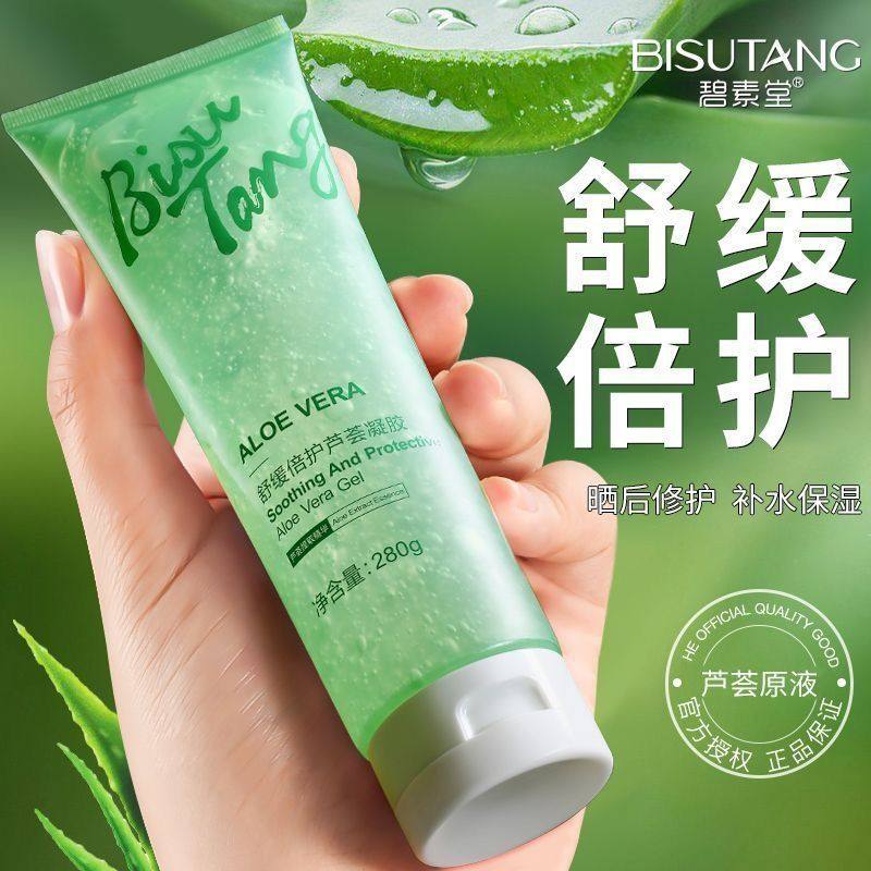 【优质品】碧素堂鲜润芦荟凝胶保湿补水祛痘祛痘印晒后修护芦荟胶