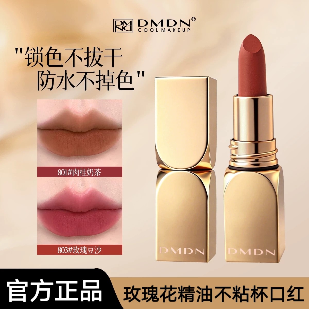 【优质品】韩国DMDN玫瑰花精油不沾杯口红不掉色哑光防水肉桂奶茶