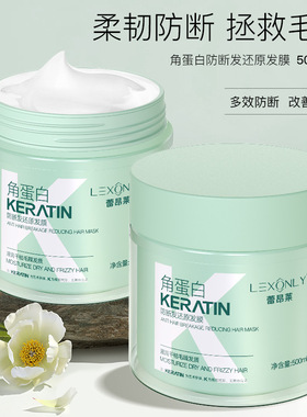 【优质品】香港LEXONLY高端角蛋白防断还原发膜久留香柔顺护发素