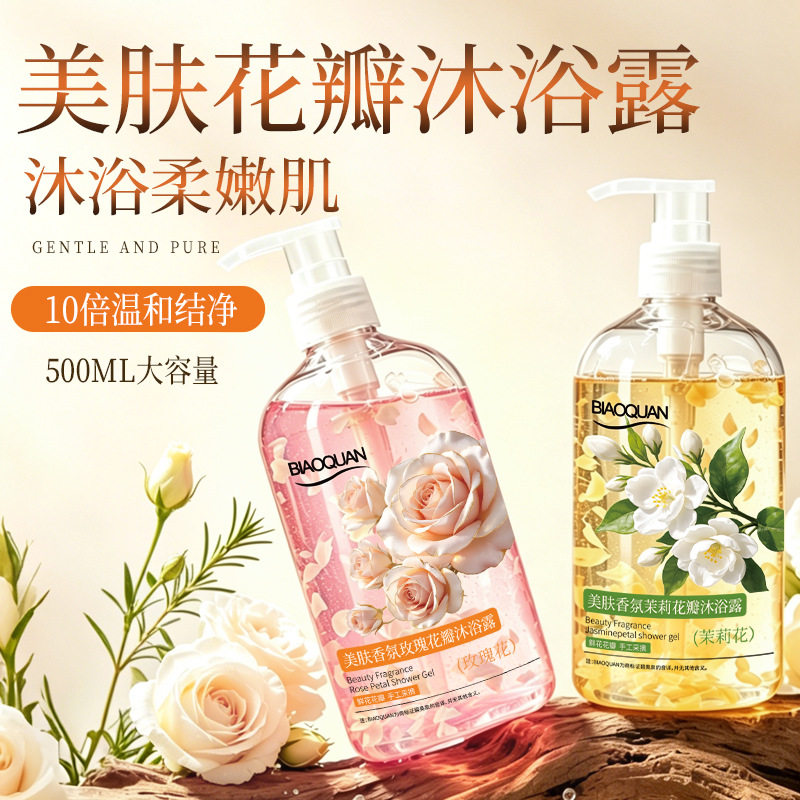 法国碧奥泉美肤香氛花瓣沐浴露茉莉玫瑰花香补水保湿滋润持久留香