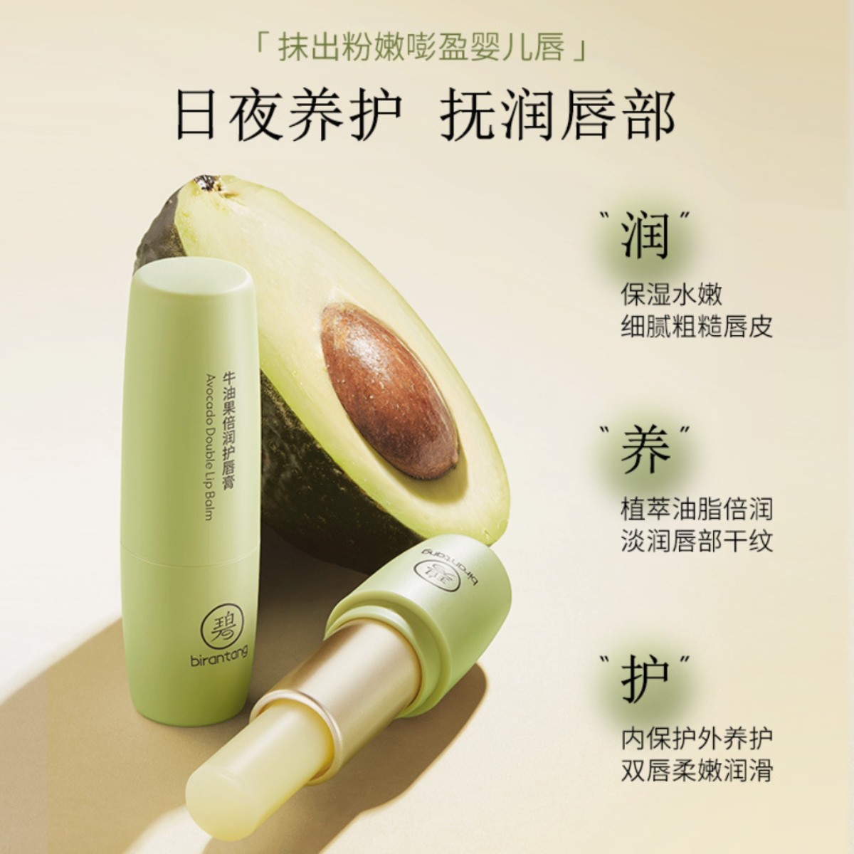 秋冬护唇专用牛油果润唇膏滋润补水淡唇纹提亮口红打底官方店正品