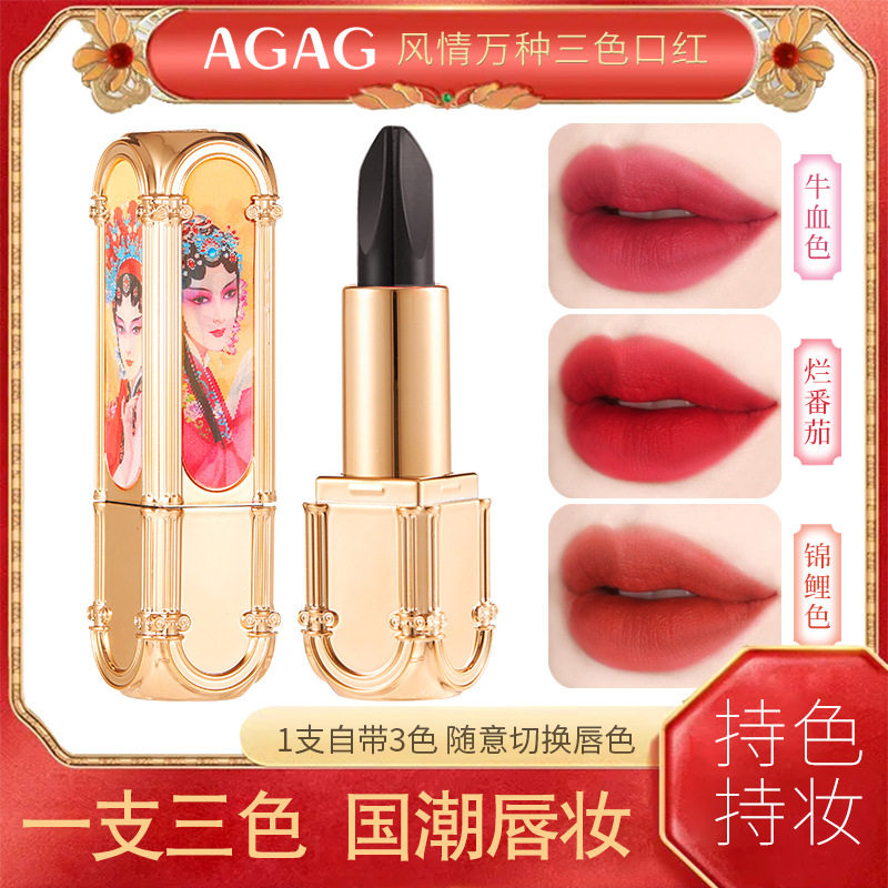 【优质品】法国AGAG风情万种三色口红唇妆防水一支三色不沾杯显白