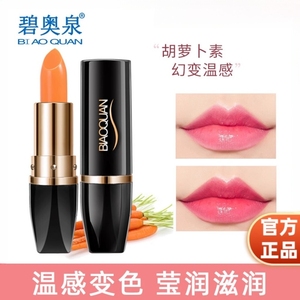 正品法国碧奥泉变色唇膏口红