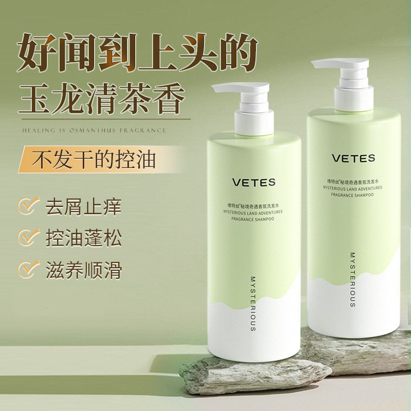 【优质品】法国香氛氨基酸无硅油洗发水去屑止痒柔顺清爽控油蓬松