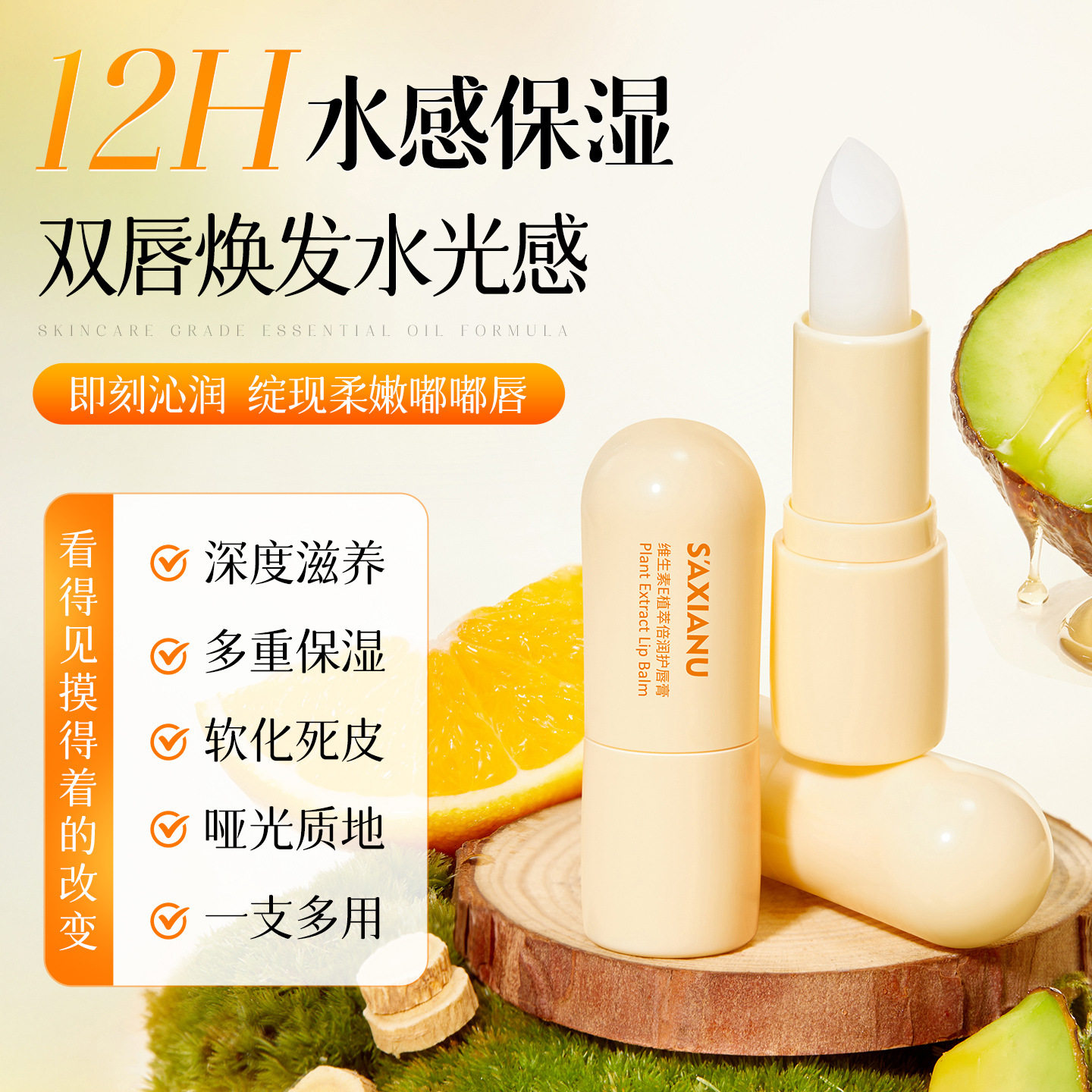 秋冬防干裂专用维生素E牛油果润唇膏保湿滋润口红打底官方店正品