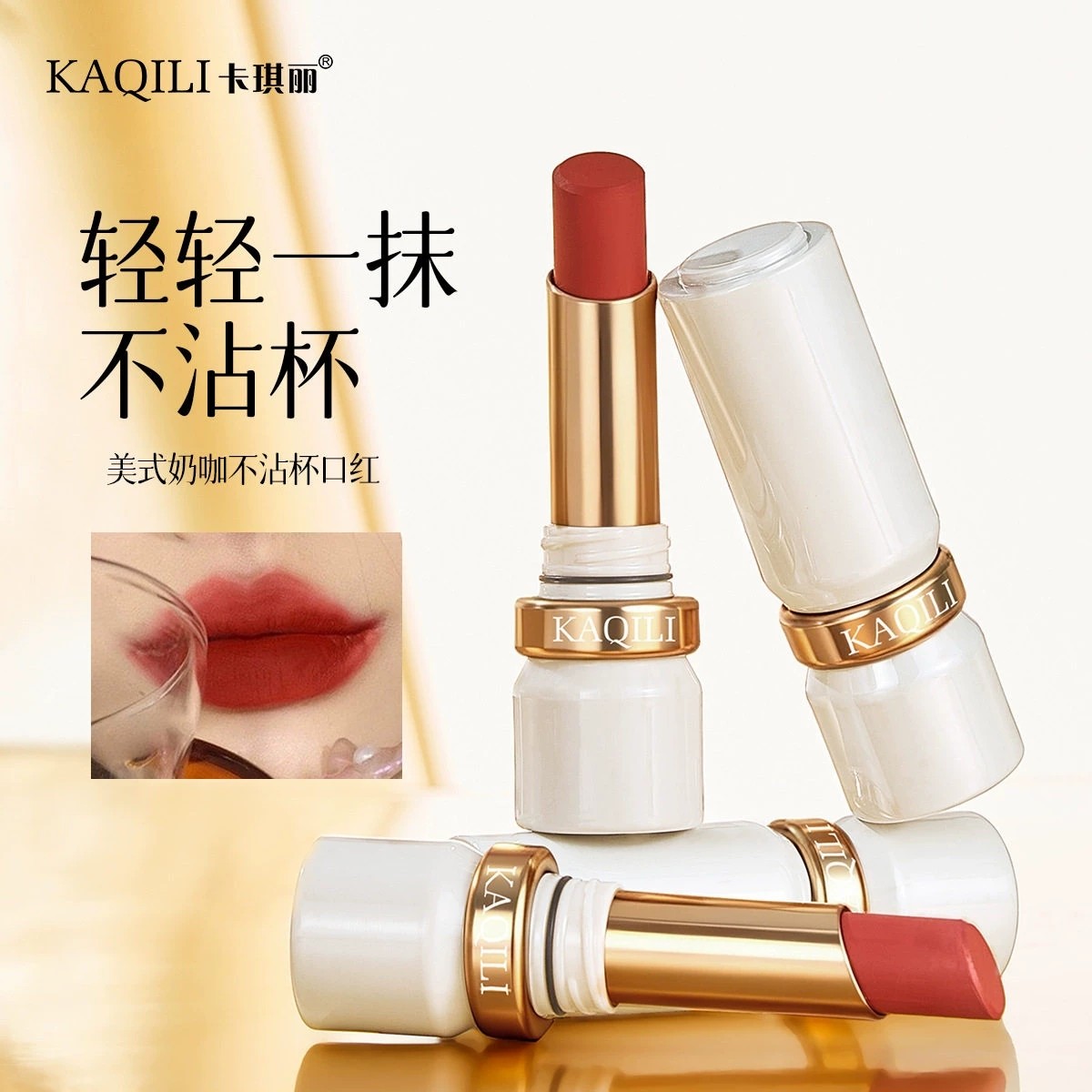 【优质品】韩国KAQILI小白管丝滑不沾杯口红不掉色哑光防水汗学生