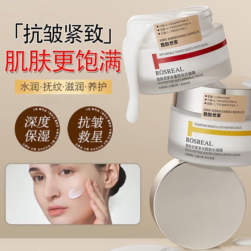 香港胜肽世家多重胜肽抗皱霜紧致补水保湿面霜抗初老淡细纹法令纹