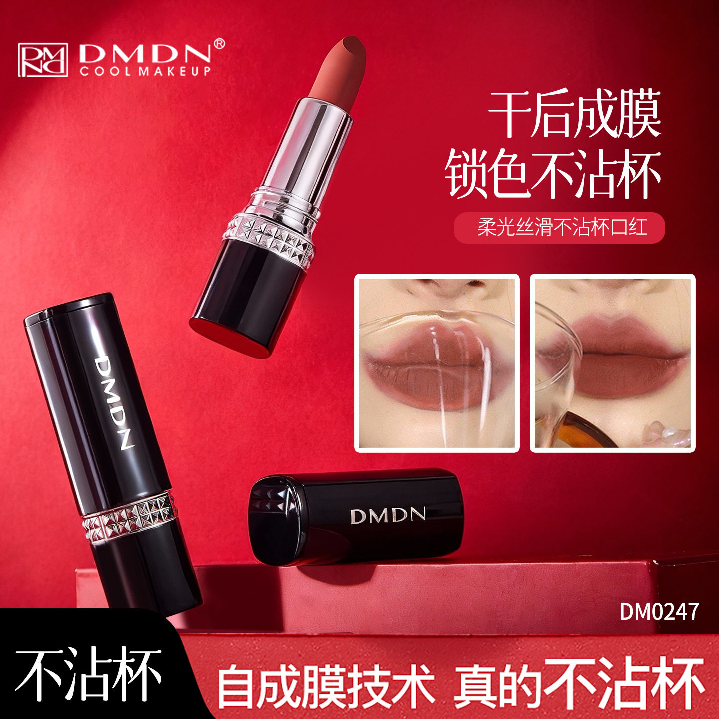 【优质品】韩国DMDN柔光丝滑不沾杯口红不掉色不拔干持久肉桂唇膏