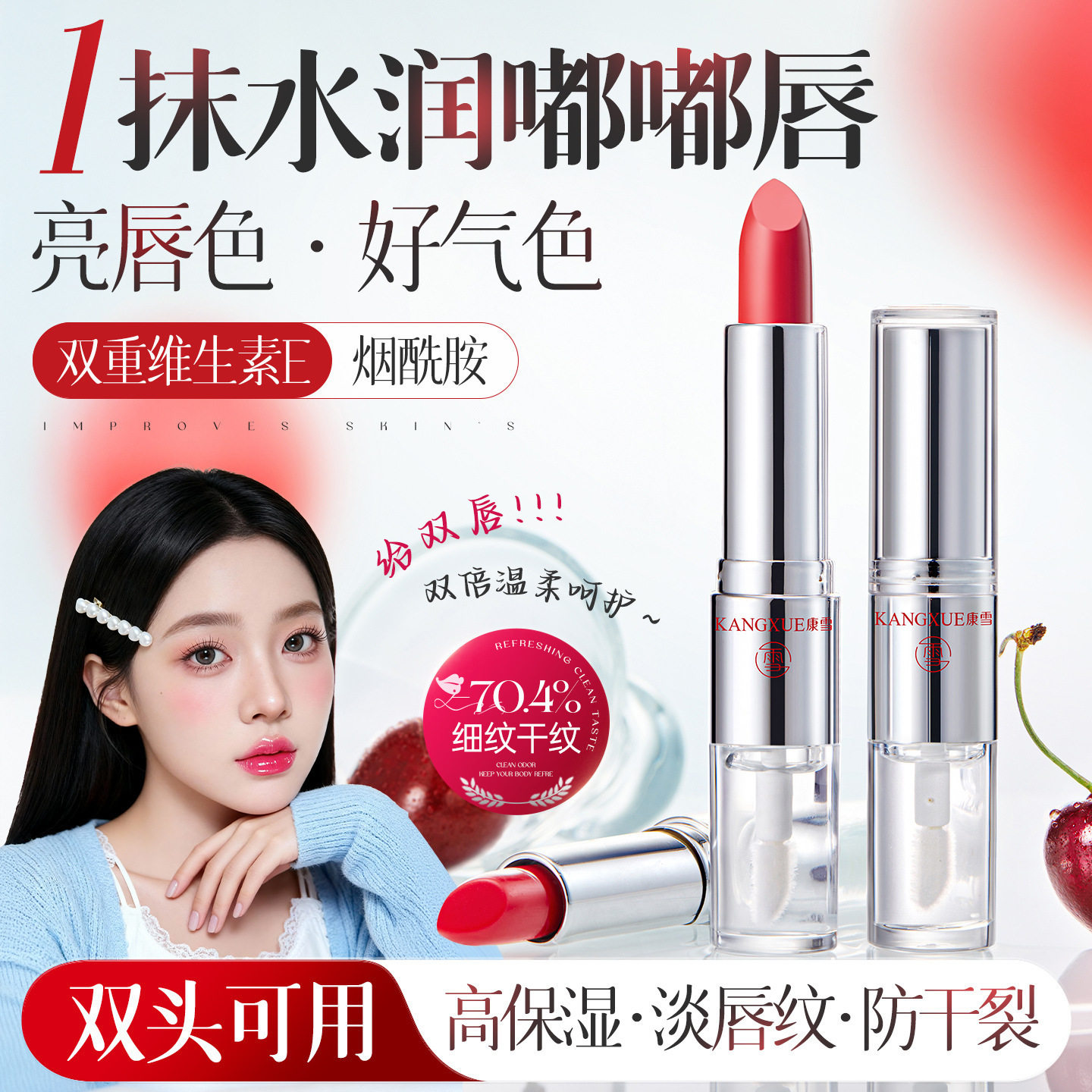 【优质品】韩国维生素原B5双头变色唇膏保湿滋润唇油显白温变口红