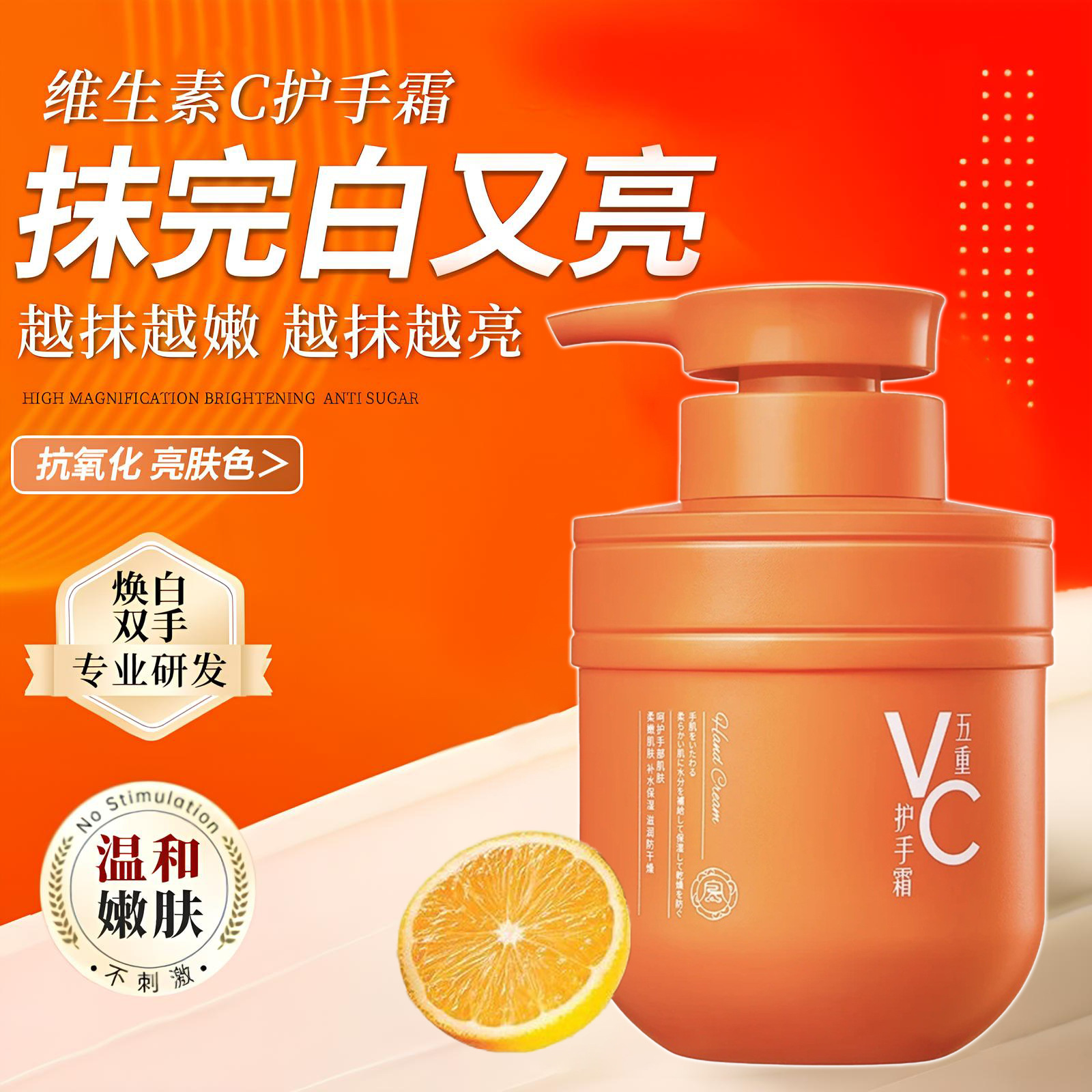 【优质品】五重VC烟酰胺香氛护手