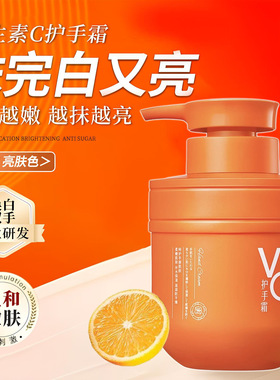 【优质品】五重VC烟酰胺香氛护手