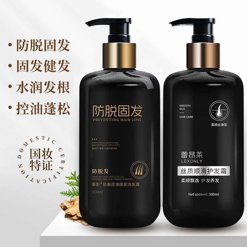 【优质品】防脱固发洗发露清爽控油蓬松护发素侧柏叶老生姜洗发水
