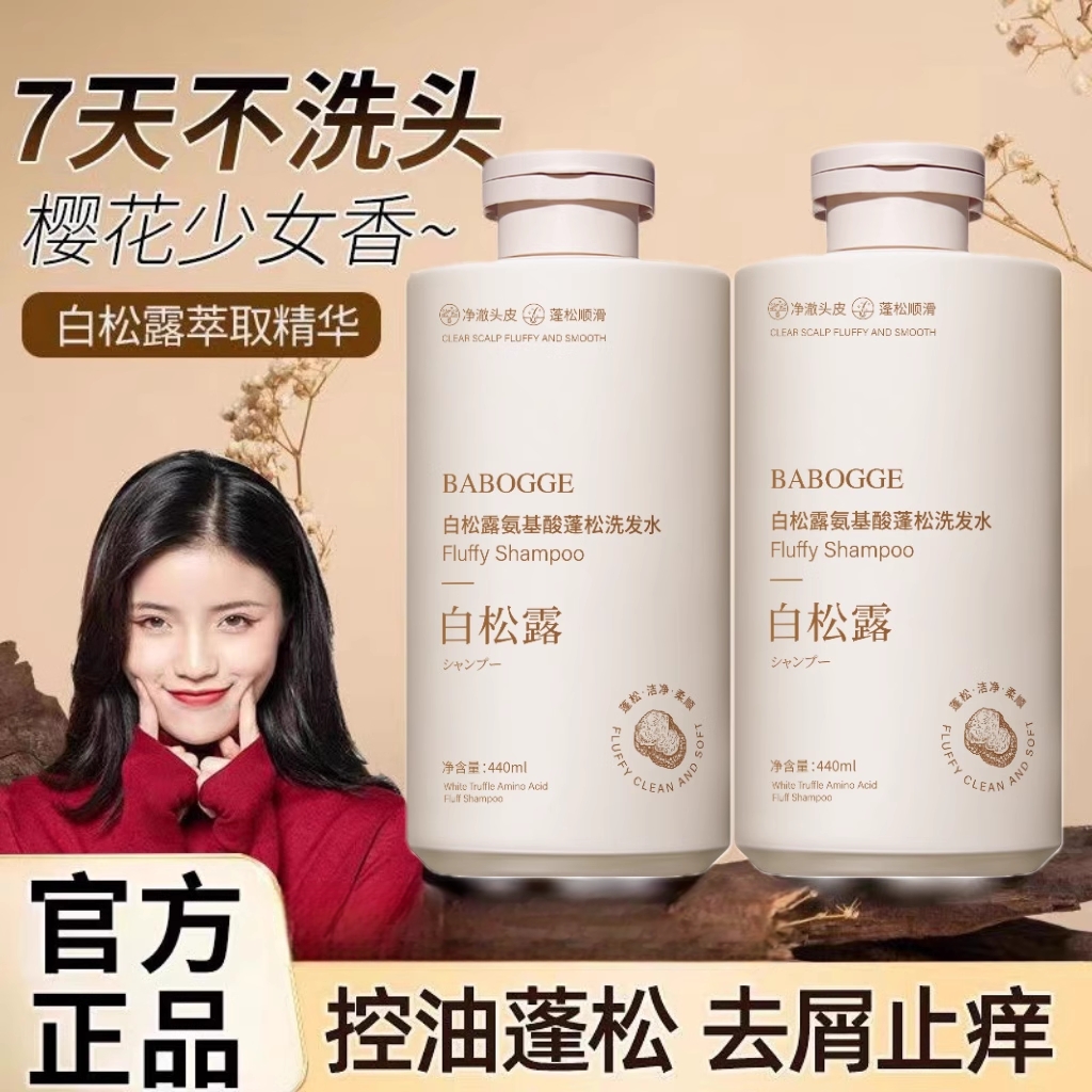 香港MoxieGirlz慕斯女孩白松露氨基酸蓬松洗发水去屑止痒控油柔顺
