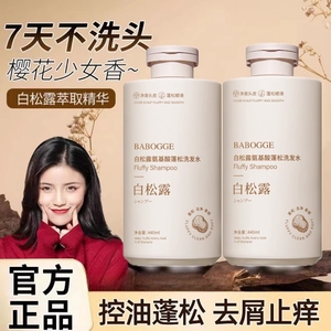 香港MoxieGirlz慕斯女孩白松露氨基酸蓬松洗发水去屑止痒控油柔顺