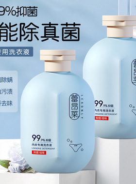 【优质品】香港LEXONLY香氛内衣洗衣液内裤清洗剂抑菌去血渍去黄