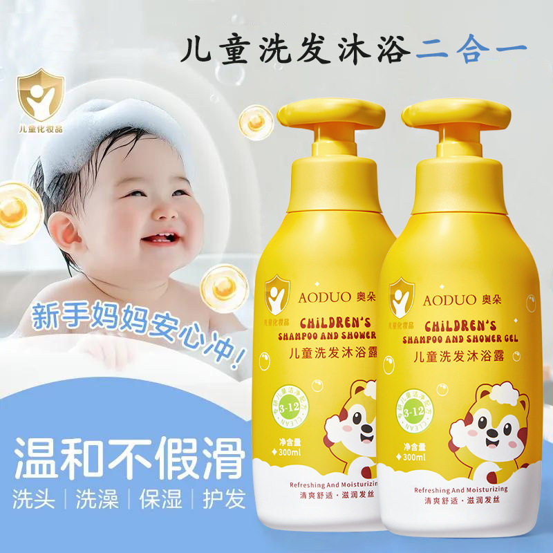 【优质品】儿童洗发水沐浴露二合一婴儿宝宝3-12岁小学生柔顺蓬松
