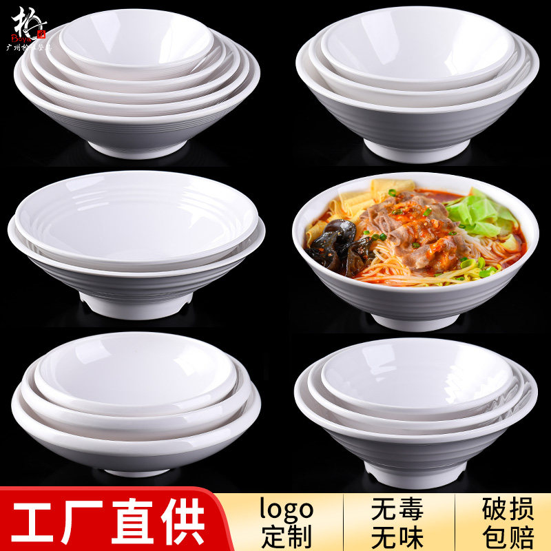 密胺餐具牛肉拉面碗面馆专用碗白色商用螺蛳粉汤碗麻辣烫大碗小碗