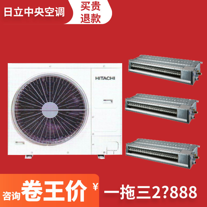 日立中央空调多联机一拖三一拖四拖五恒舒适系统家用空调