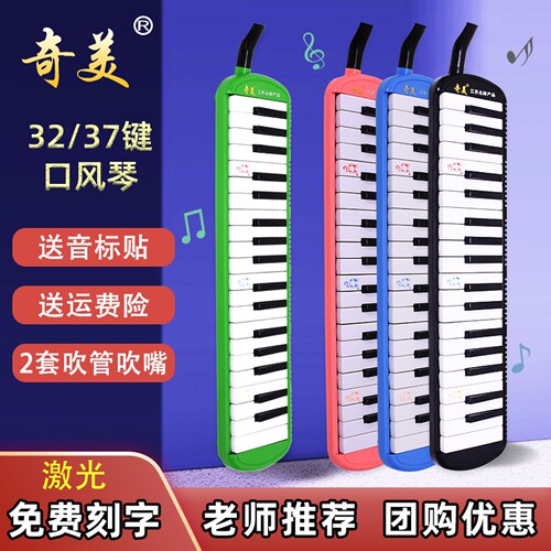 奇美口风琴37键32键36键41键