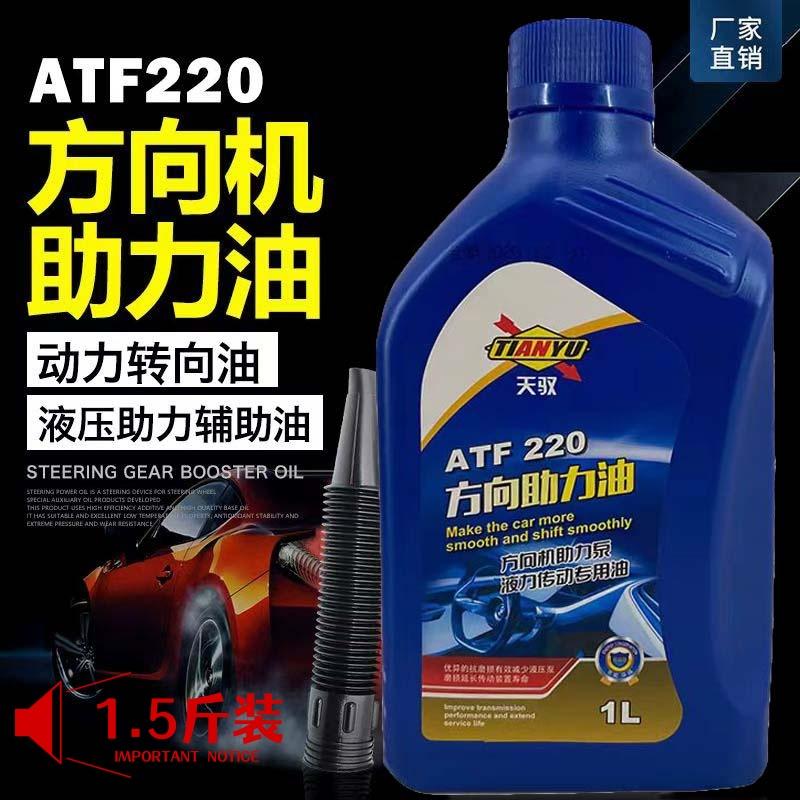 正品合成四季通用方向油助力油