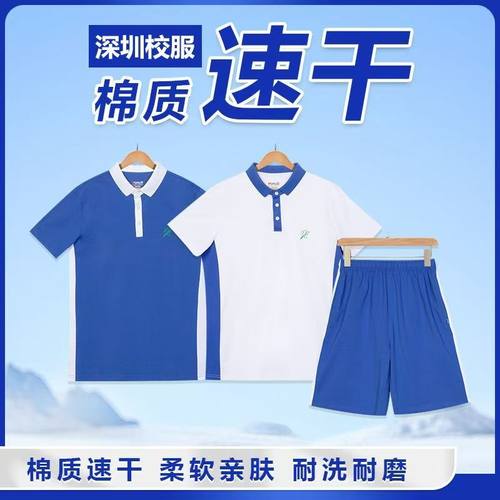 深圳校服裤子速干衣短袖短裤套装