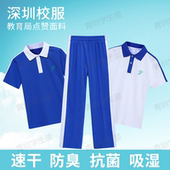 长裤 深圳校服裤 夏季 短袖 子中小学生速干校服统一男女夏装 运动校裤