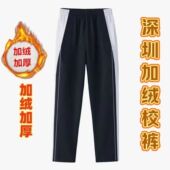 子中学生冬季 加绒冬裤 外套高中生男女运动校裤 深圳校服裤 加厚长裤
