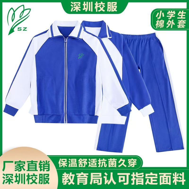深圳校服中小学生冬季长裤外套装