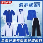 薄长裤 深圳校服裤 冰感棉短裤 短袖 子中学生索罗娜夏季 速干运动校裤