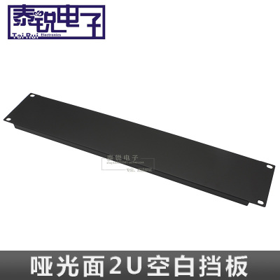 黑色磨砂面2U盲板 空白面板 2U机柜盲板 19英寸填充挡板假板盖板