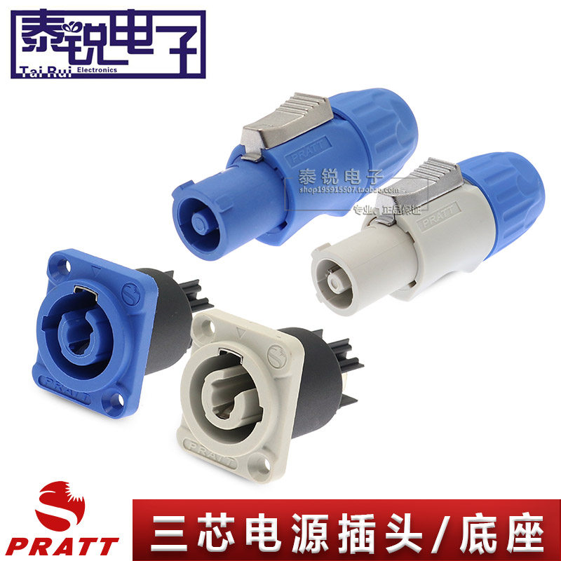 PRATT航空电源16A蓝白插头工业音响功放演出LED大屏舞台灯光插座