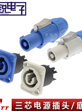 PRATT航空电源16A蓝白插头工业音响功放演出LED大屏舞台灯光插座