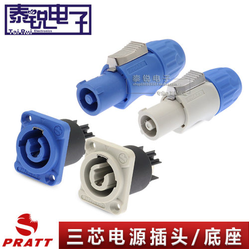PRATT航空电源16A蓝白插头工业音响功放演出LED大屏舞台灯光插座