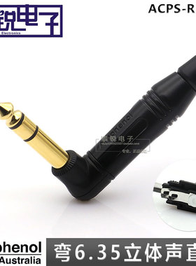 Amphenol安费诺ACPS-RB-AU 镀金6.35mm立体声直插头TRS大三芯弯头
