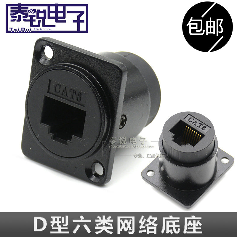 D型六类网络模块 RJ45插座网线连接器对接头信号接头6类 网络接口