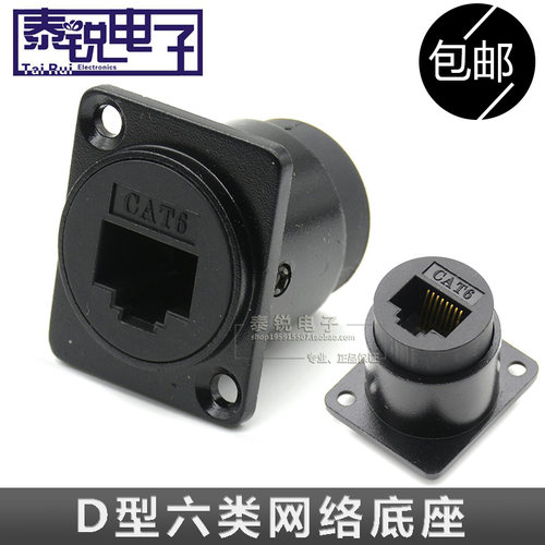 d型六类网络模块rj45接口插座
