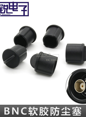 BNC 母端数码类接口软硅胶防尘帽盖　AV防尘帽 EX1R 视频防尘塞