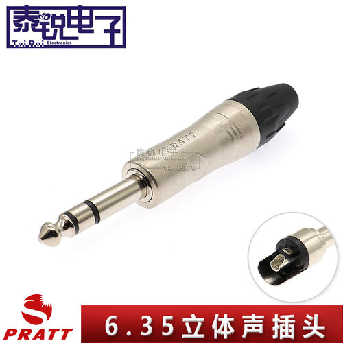 PRATT普拉特6.35立体声插头大三芯双声道6.5mm焊接头TRS音箱音频